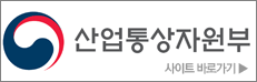 산업통상자원부 싸이트 바로가기
