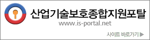 산업기술보호종합지원포탈 사이트 바로가기