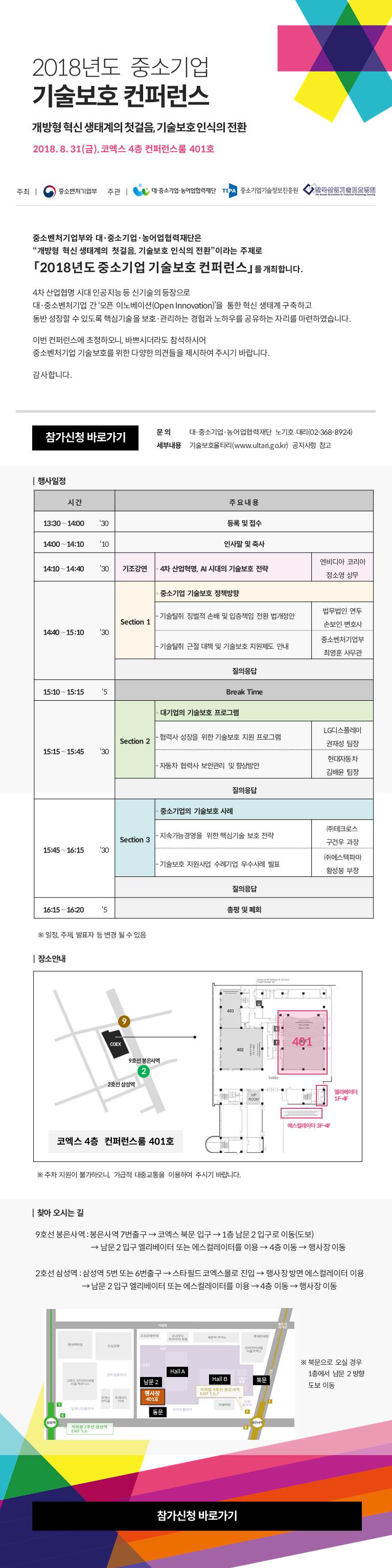 2018 중소기업 기술보호 역량강화 교육·설명회